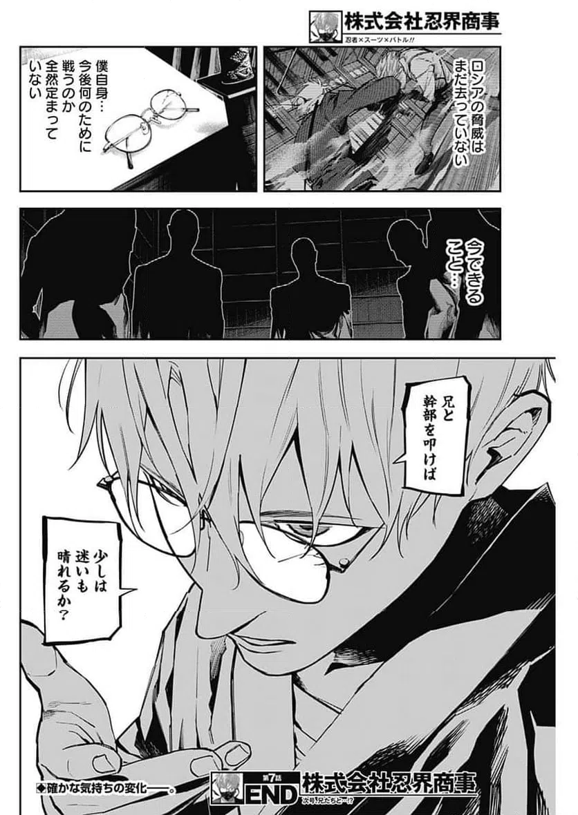 ページ 18 — 第7話