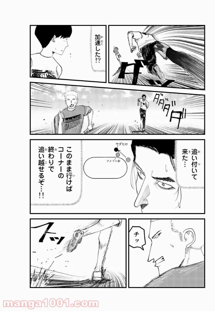 ページ 7 — 第23話