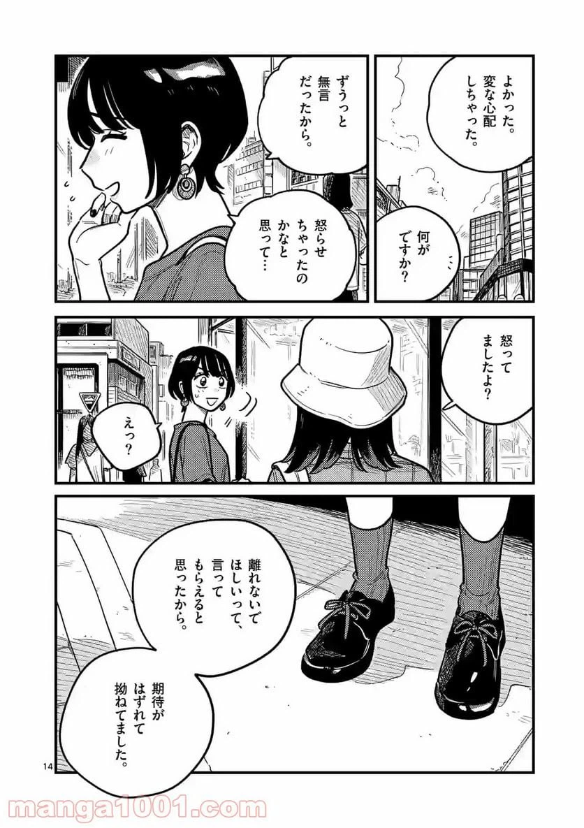 ページ 14 — 第70話