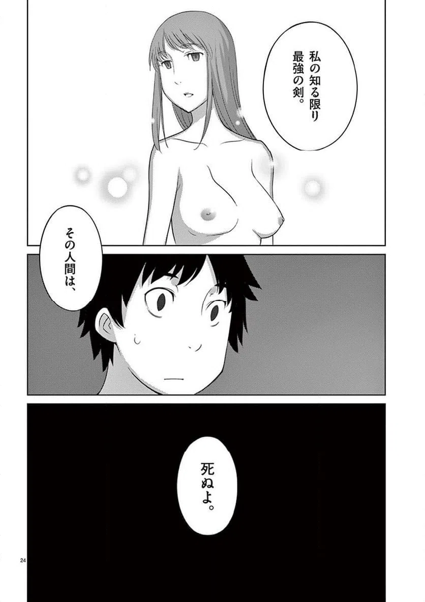 ページ 24 — 第85話