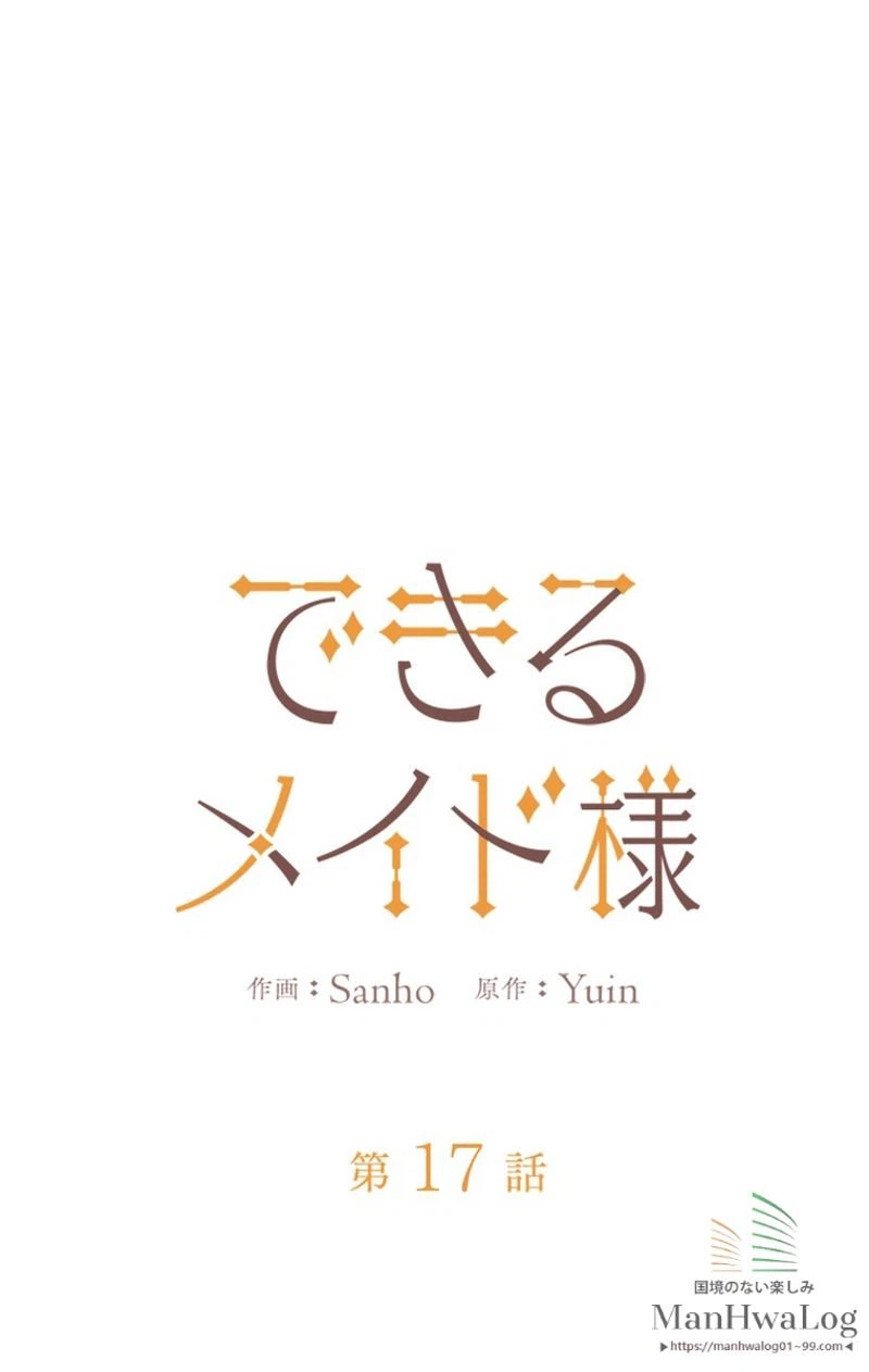 ページ 11 — 第17話