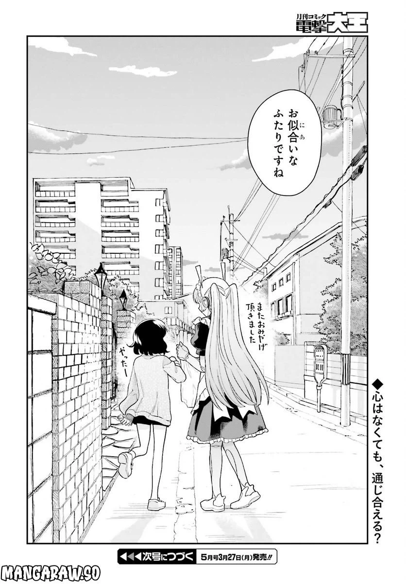 ページ 24 — 第4話
