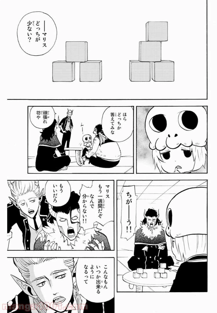 ページ 9 — 第38話