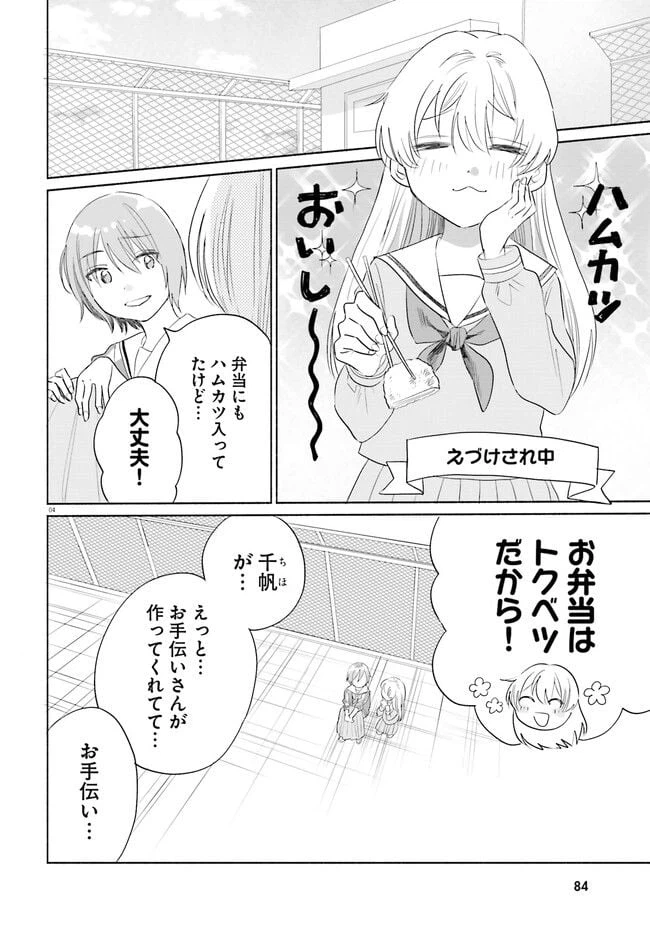ページ 4 — 第2話