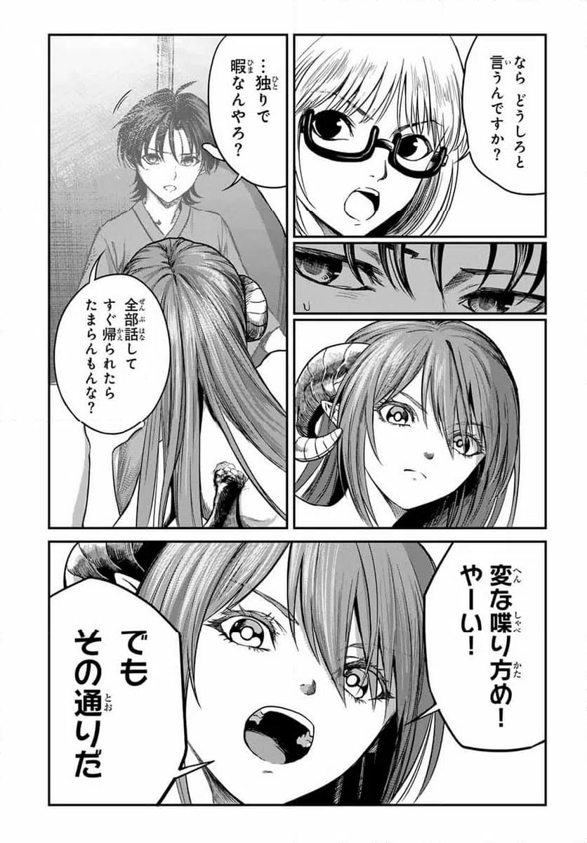 ページ 10 — 第22話