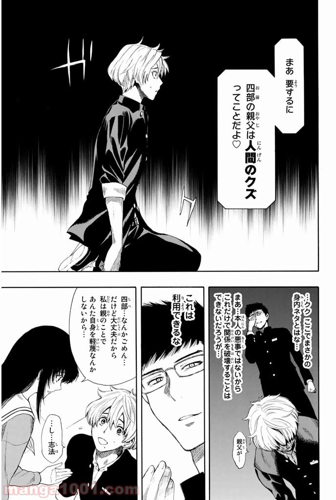 ページ 33 — 第7話