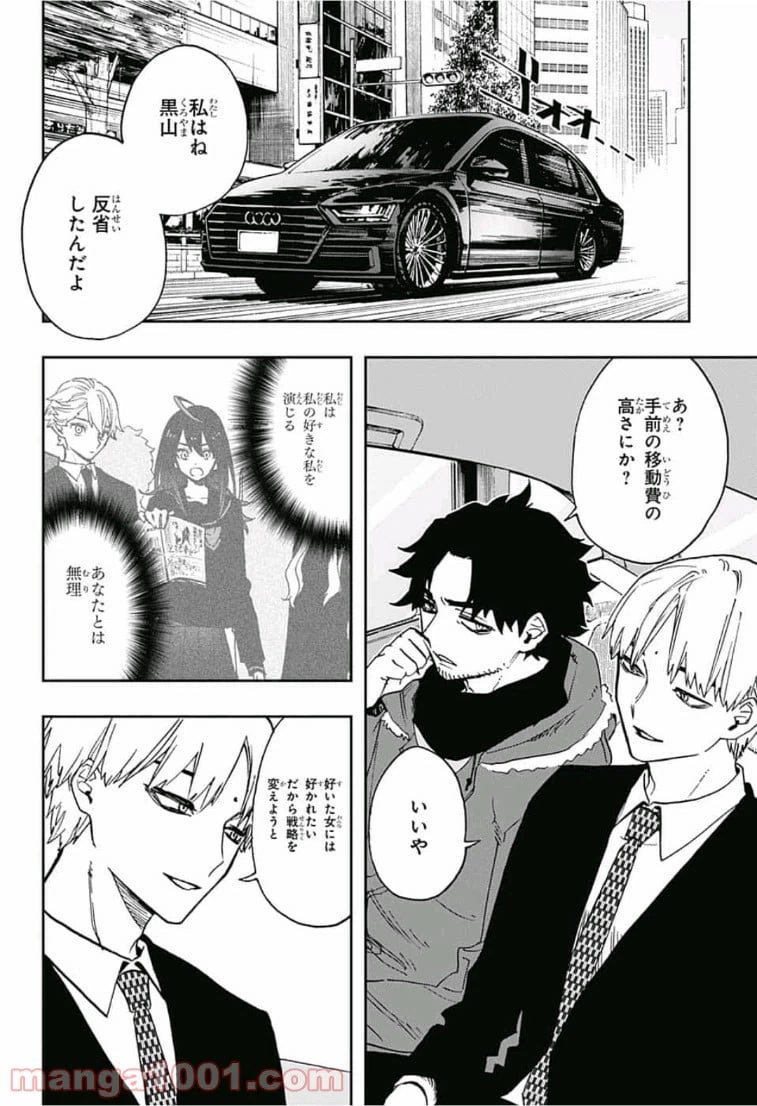 ページ 10 — 第64話