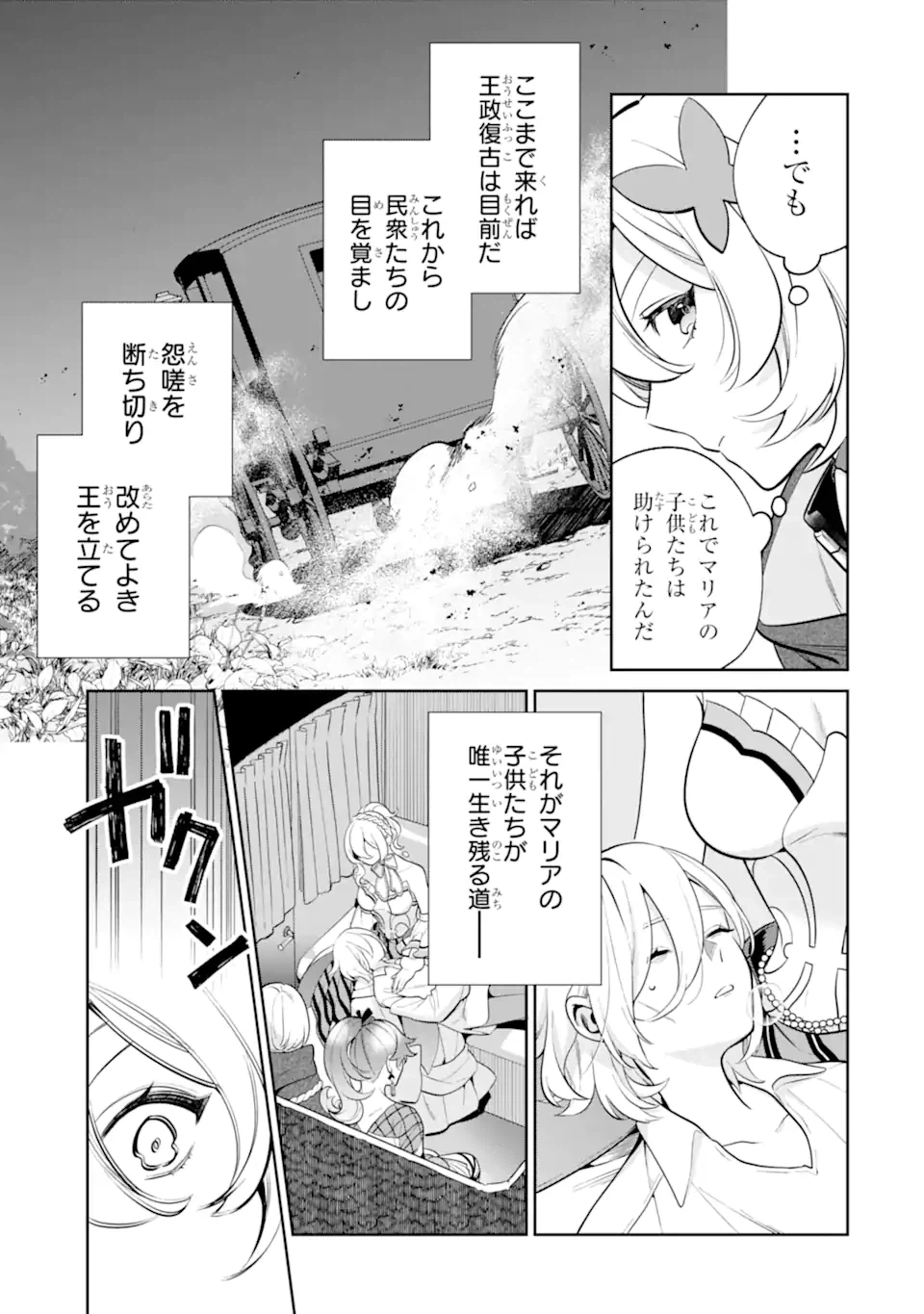 ページ 11 — 第5.1話