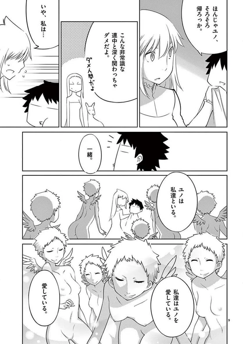 ページ 9 — 第84話