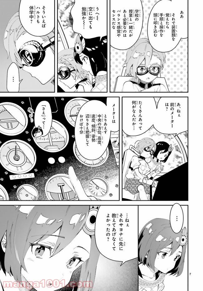 ページ 7 — 第3.1話