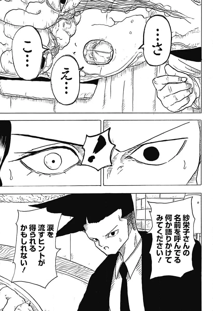 ページ 11 — 第11話