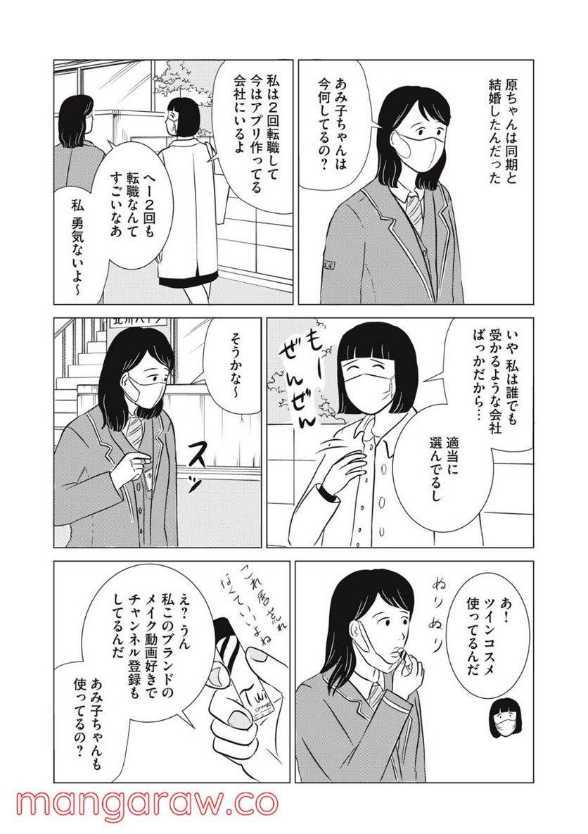 ページ 18 — 第18話