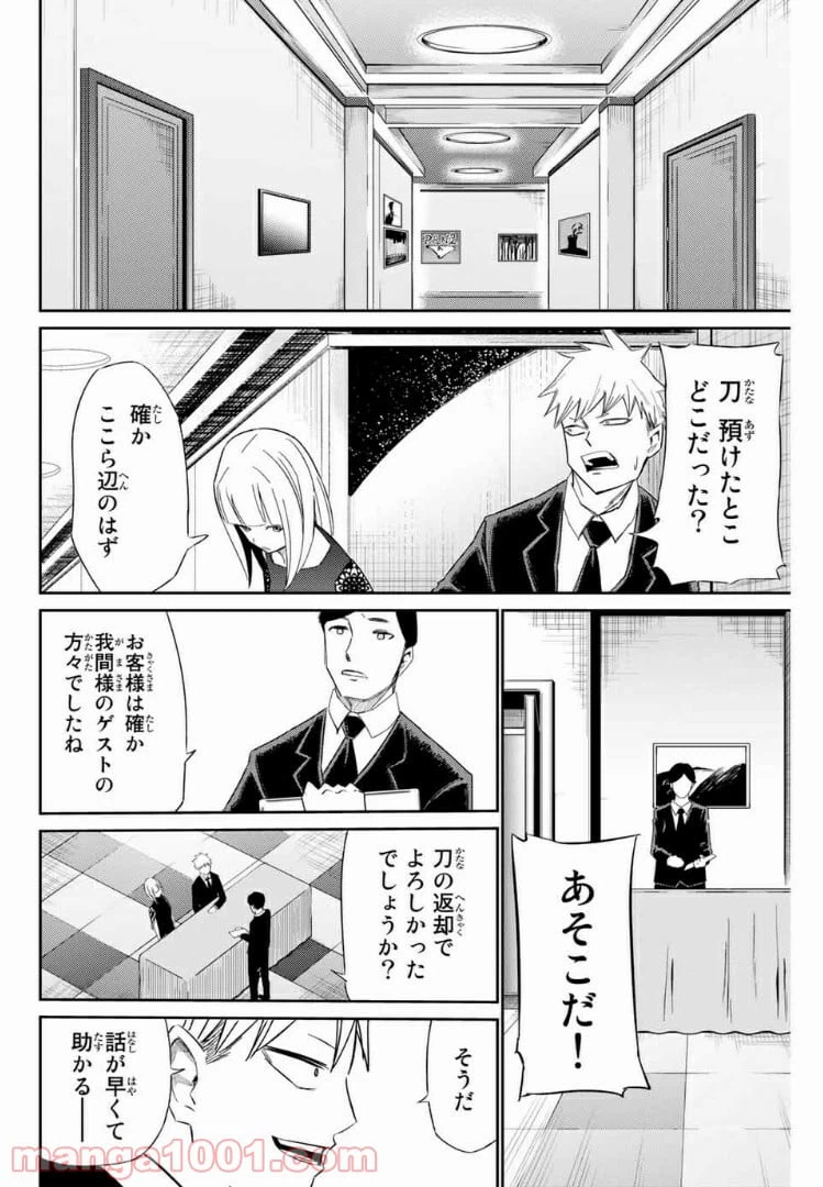 ページ 12 — 第24話