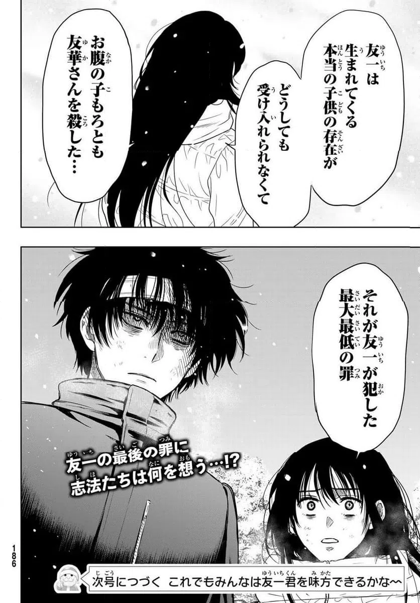ページ 34 — 第123話