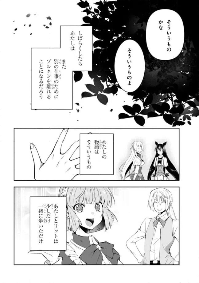 ページ 14 — 第19話