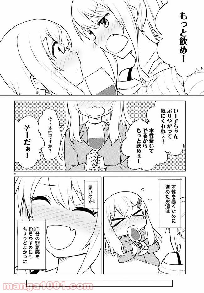 ページ 14 — 第13話