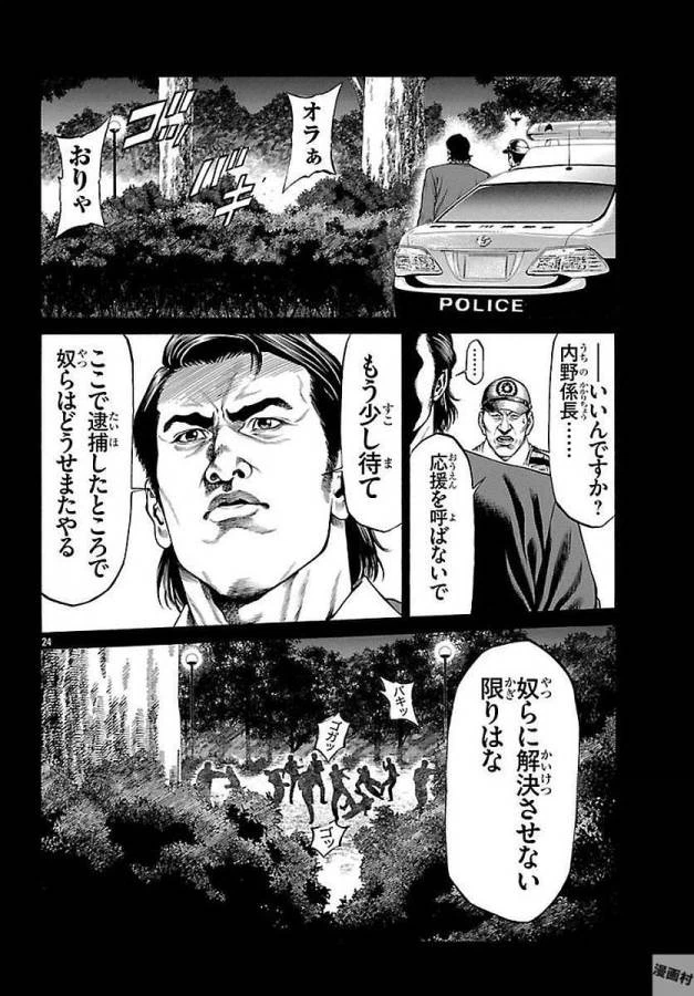 ページ 24 — 第51話
