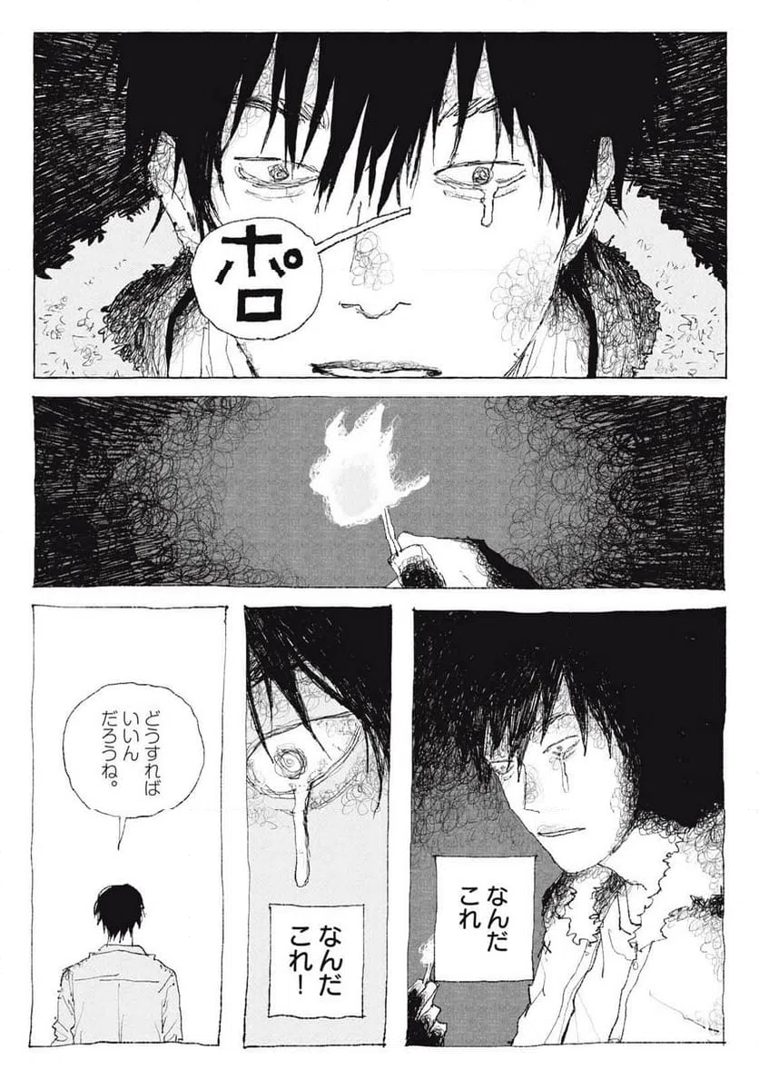 ページ 21 — 第6話