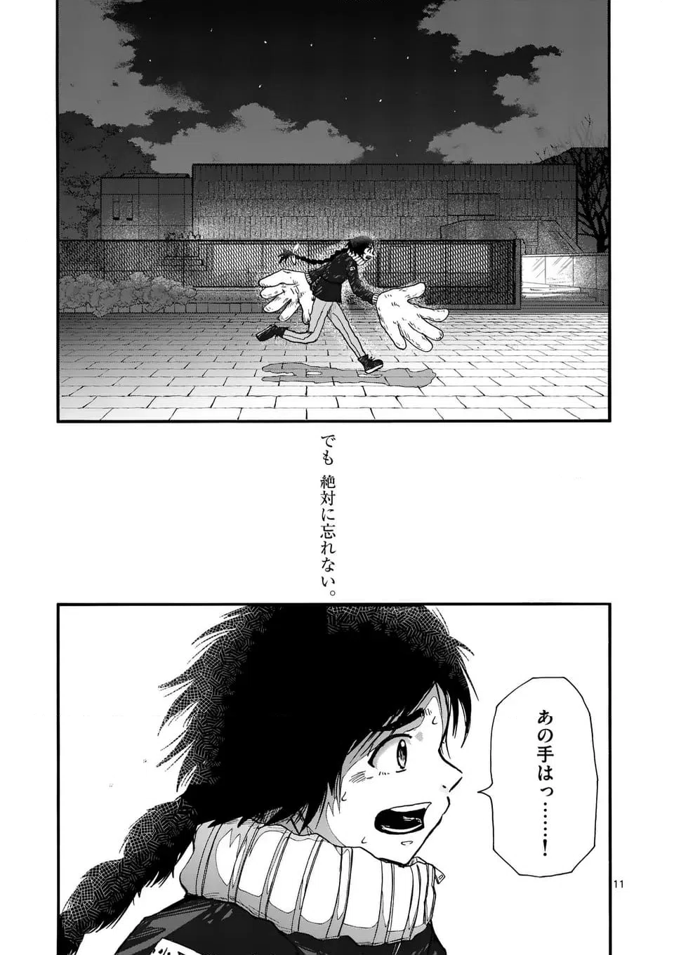 ページ 11 — 第20話