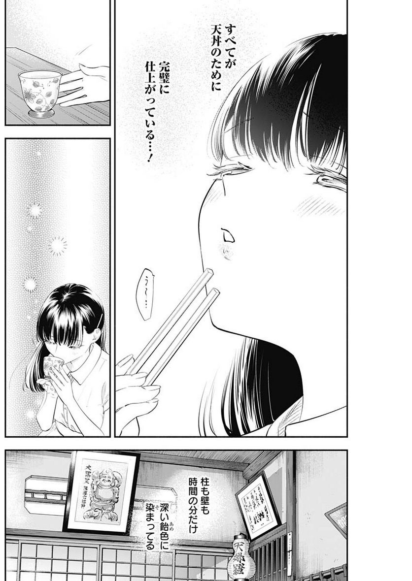 ページ 16 — 第7話