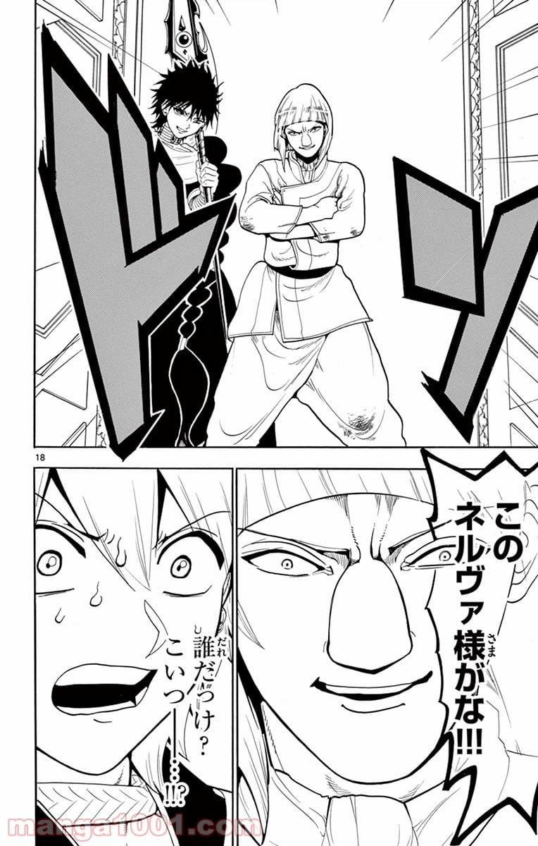 ページ 18 — 第333話