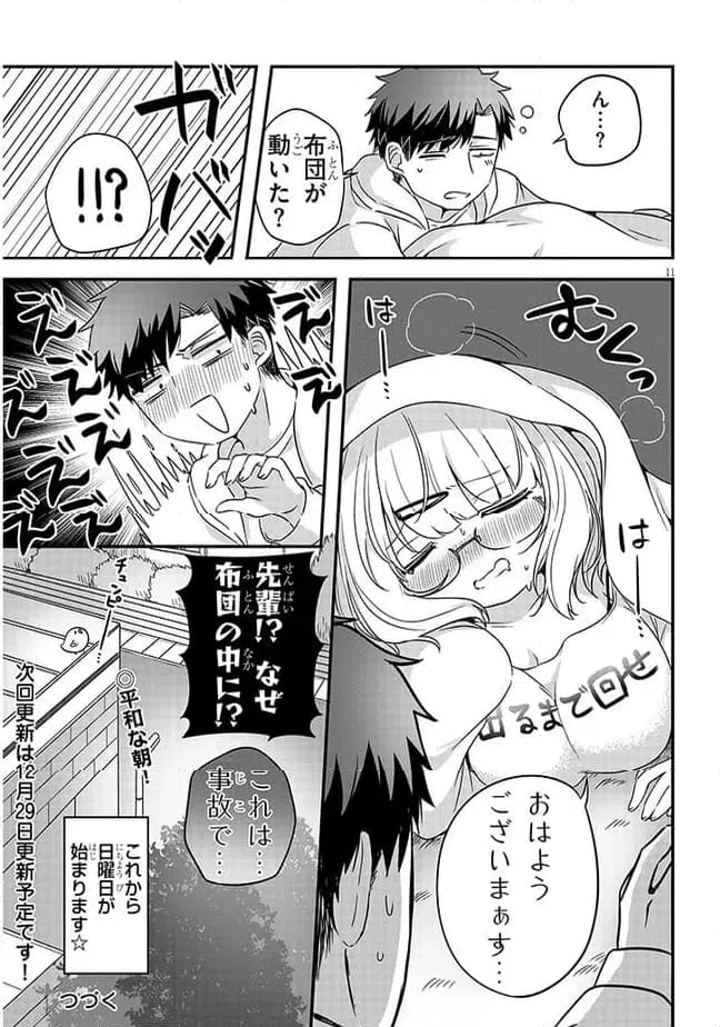 ページ 11 — 第21話