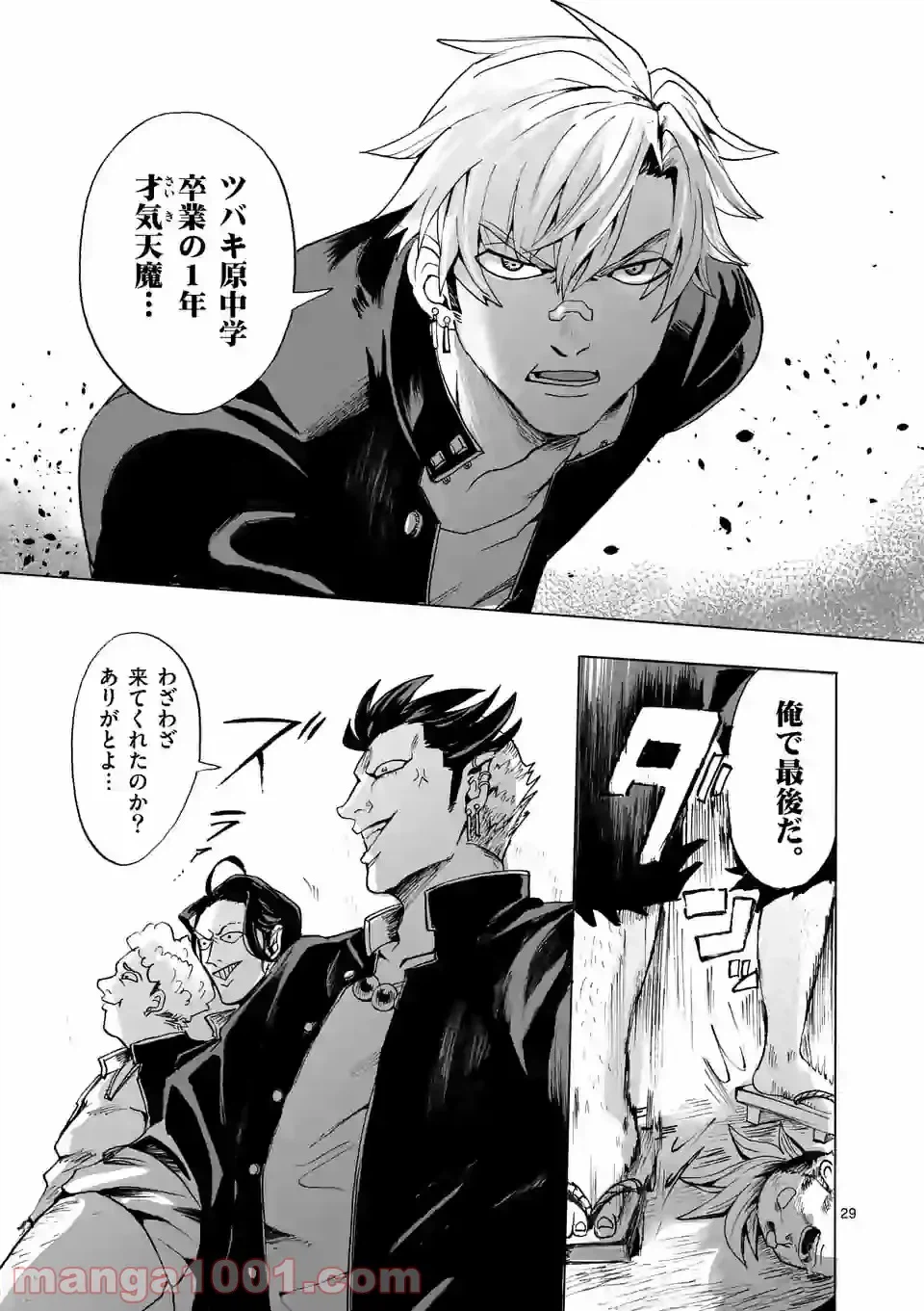 ページ 29 — 第1話