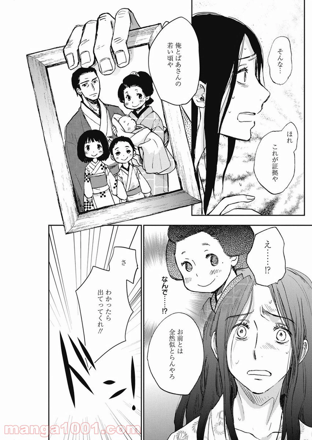 ページ 8 — 第36話