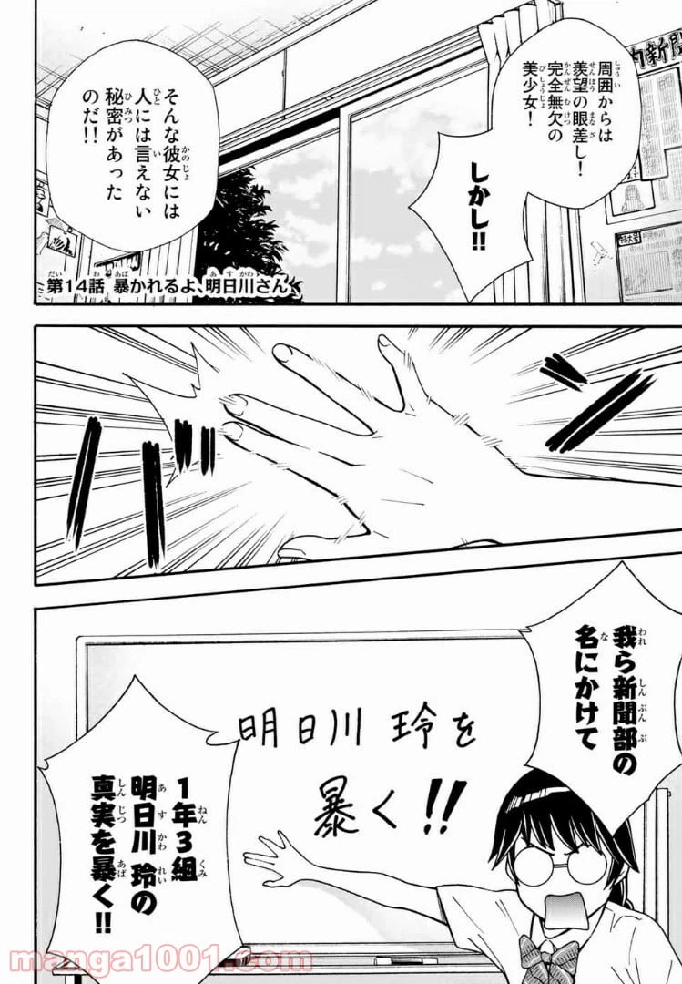 ページ 4 — 第14話