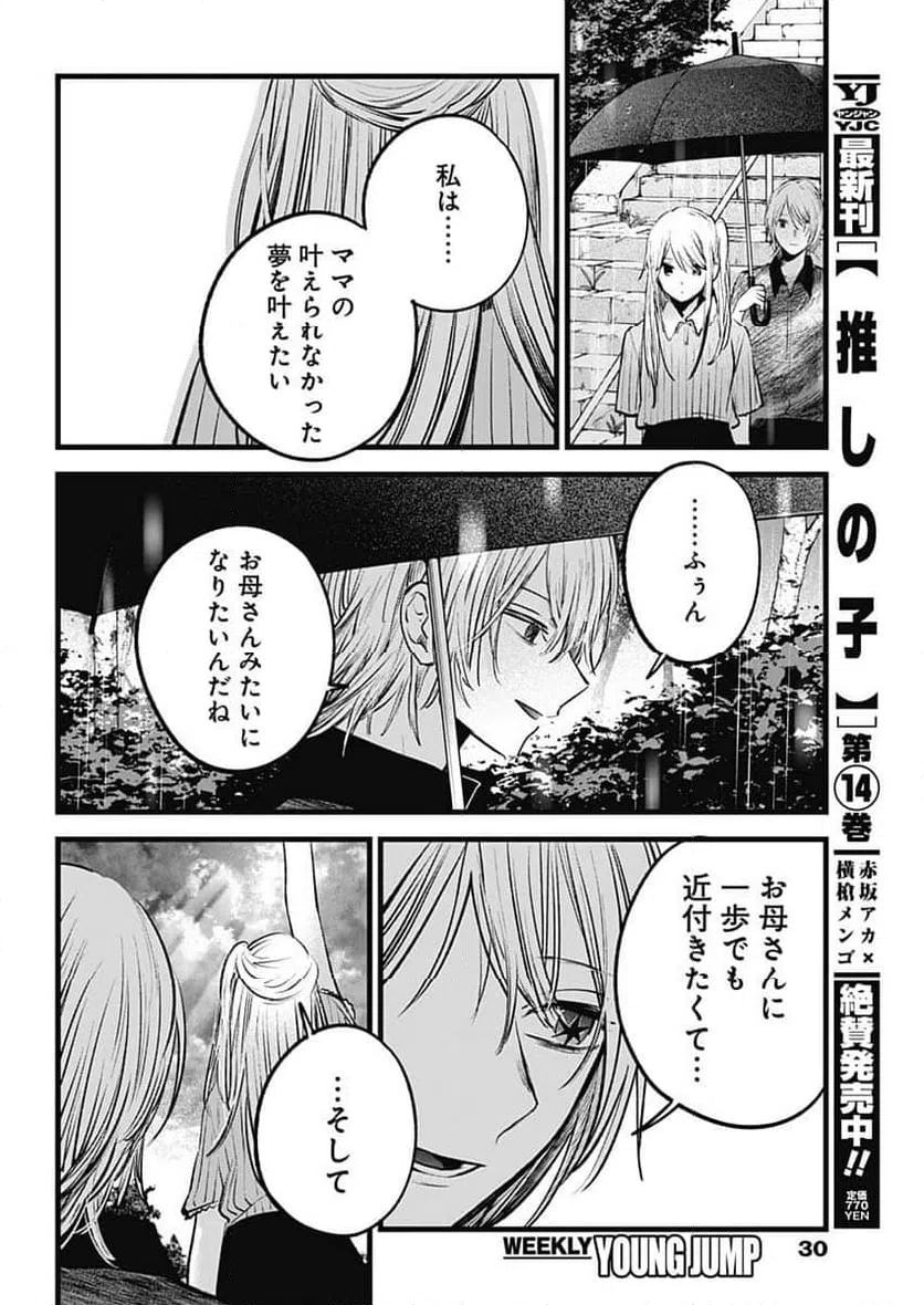 ページ 9 — 第147話
