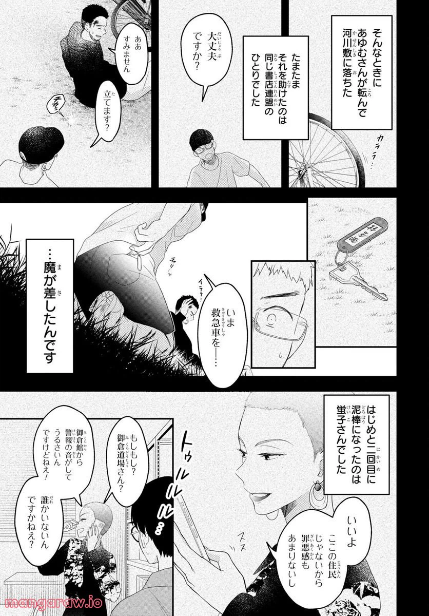 ページ 11 — 第11話