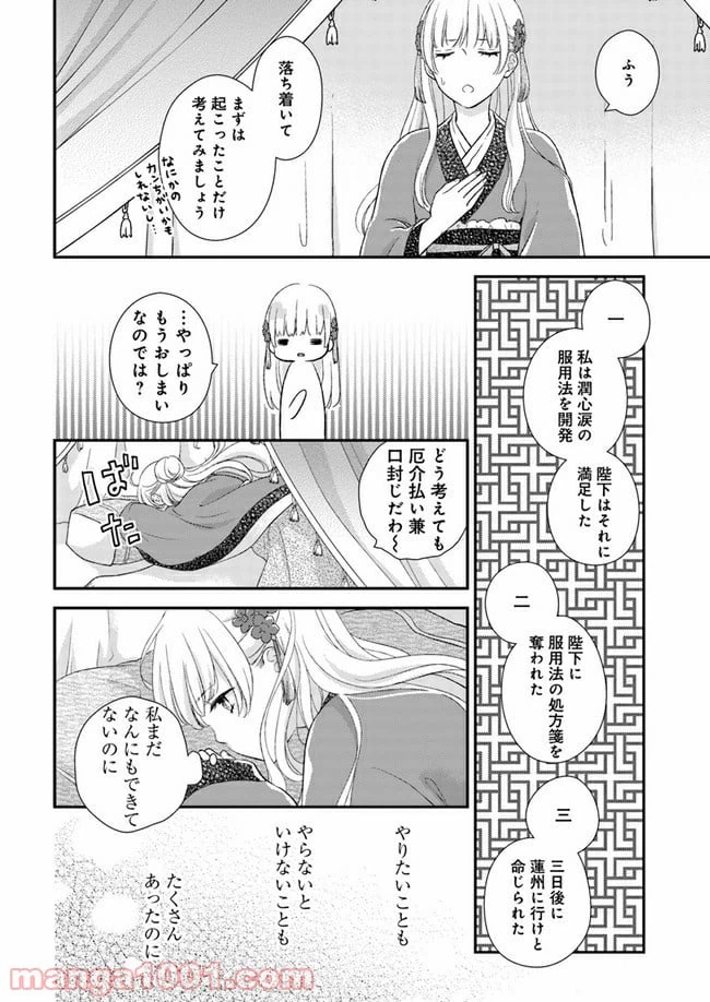 ページ 5 — 第6.4話
