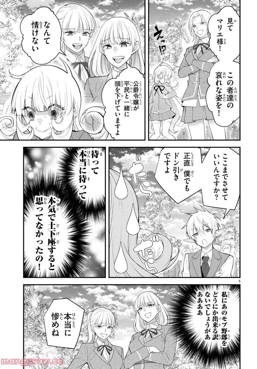 ページ 5 — 第48話