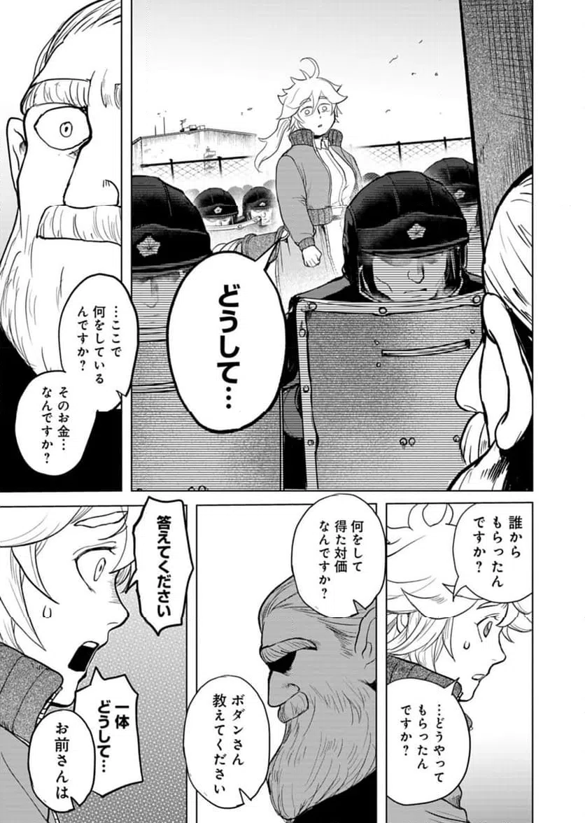 ページ 29 — 第3話