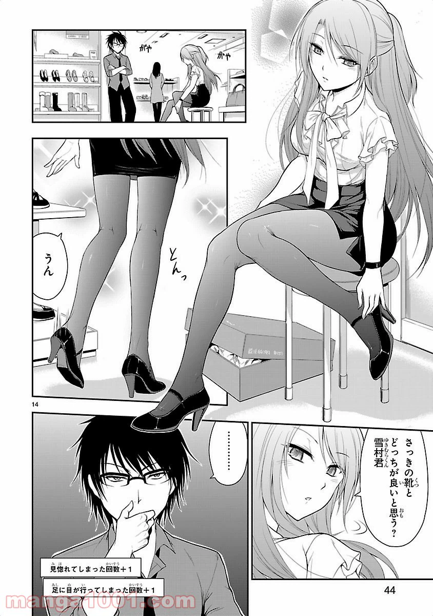 ページ 14 — 第9話