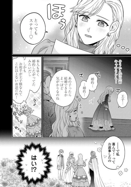 ページ 16 — 第1話