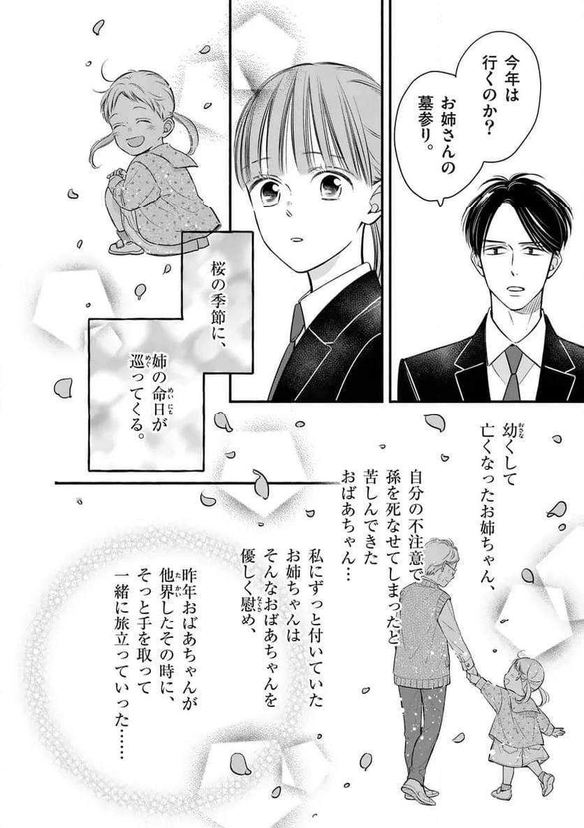 ページ 16 — 第37話