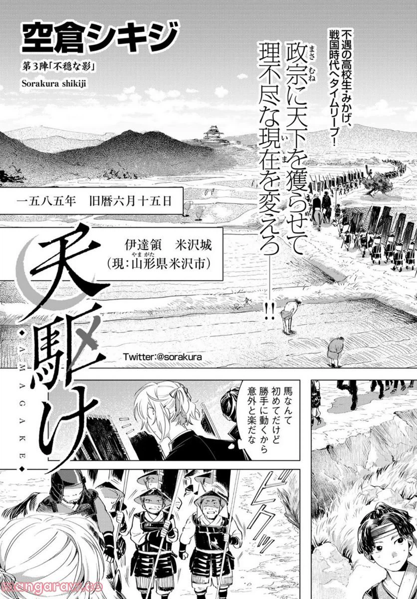 ページ 3 — 第3話