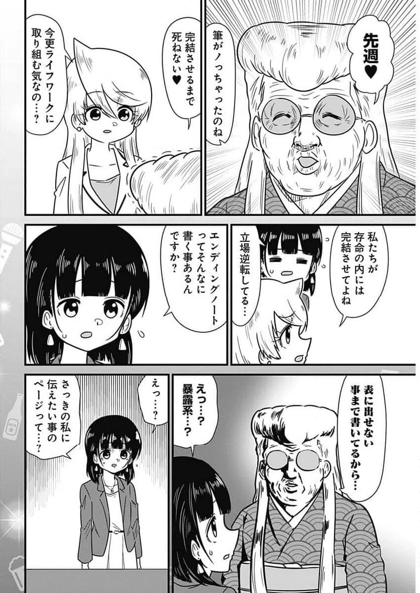 ページ 4 — 第320話