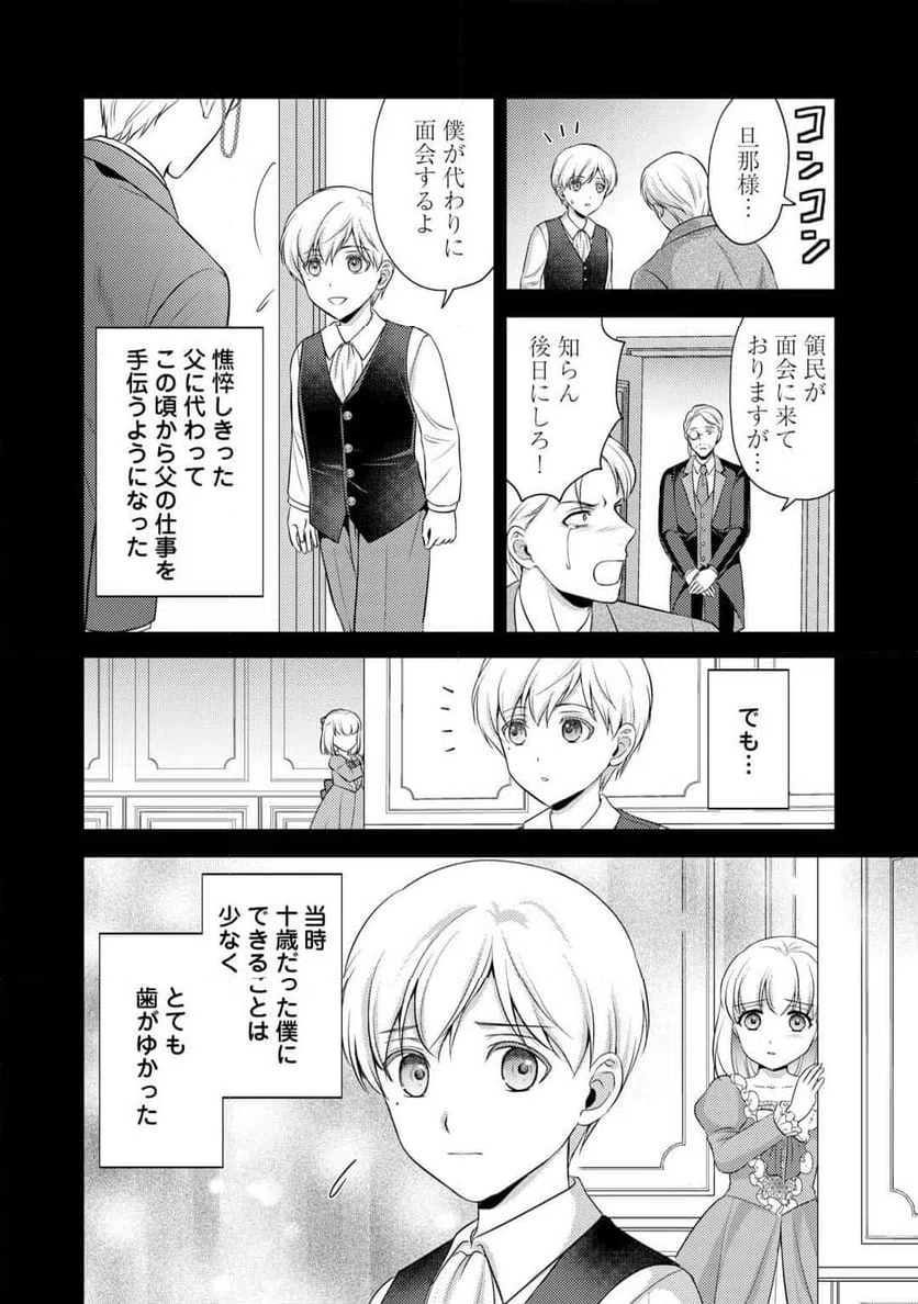 ページ 20 — 第17話
