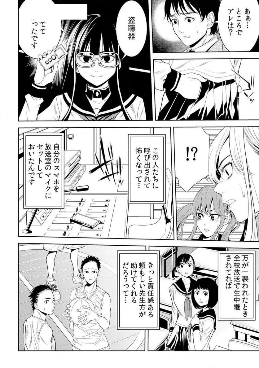 ページ 14 — 第2話