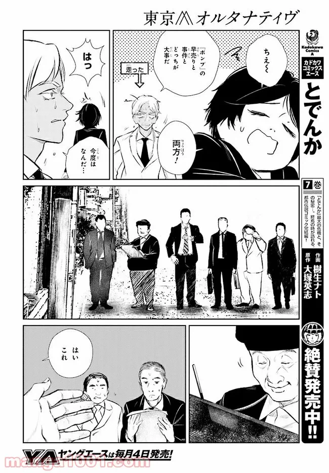 ページ 24 — 第12話