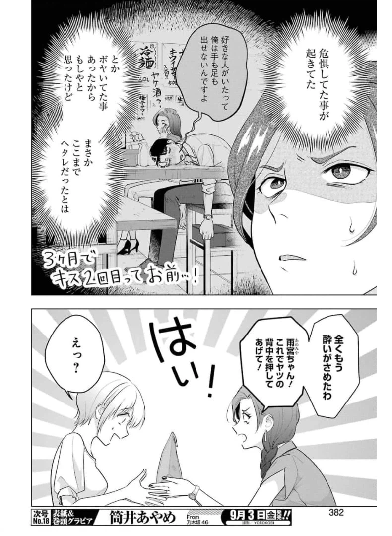 ページ 4 — 第11話