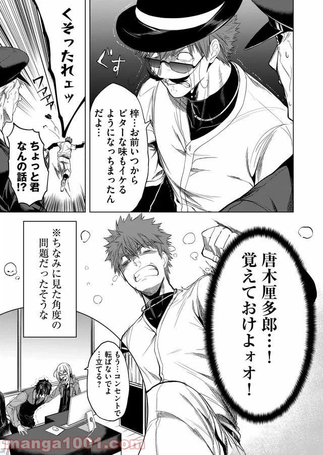 ページ 19 — 第14話