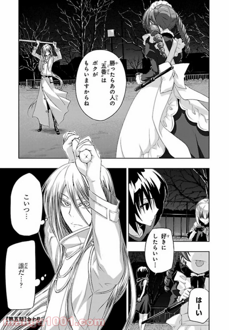 ページ 23 — 第37話