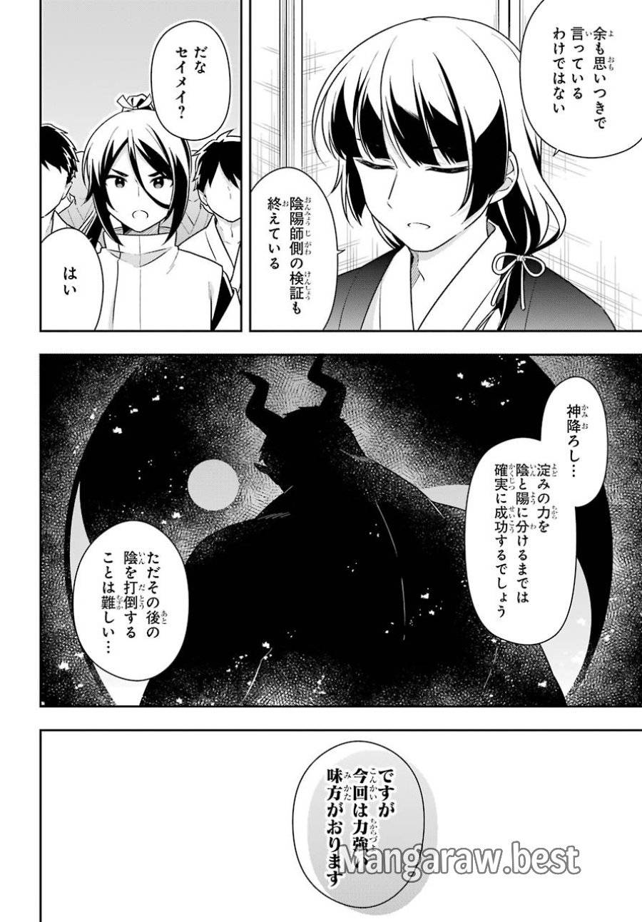 ページ 8 — 第28話