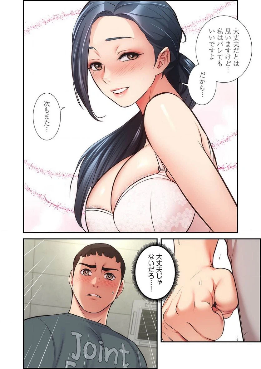 ページ 33 — 第23話