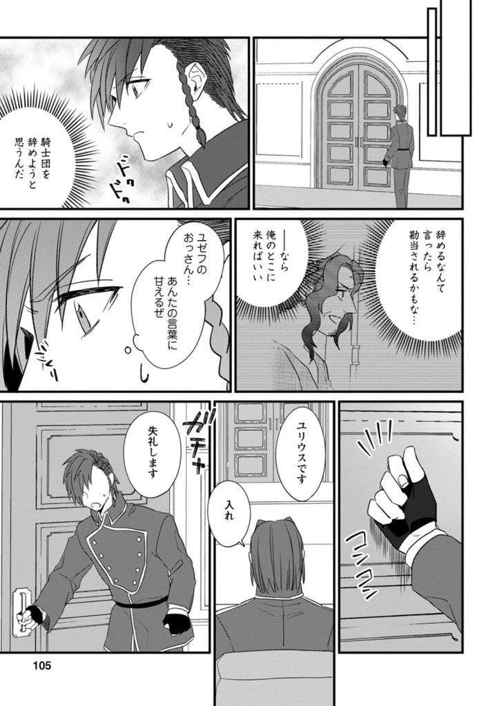 ページ 3 — 第14.2話