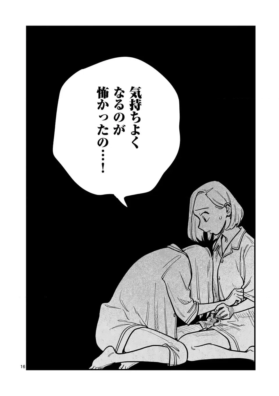 ページ 16 — 第119話