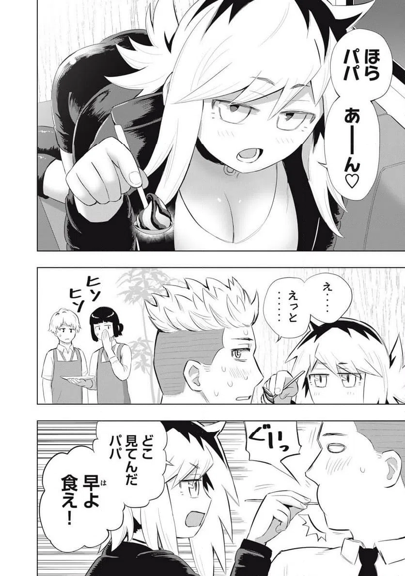 ページ 8 — 第8話